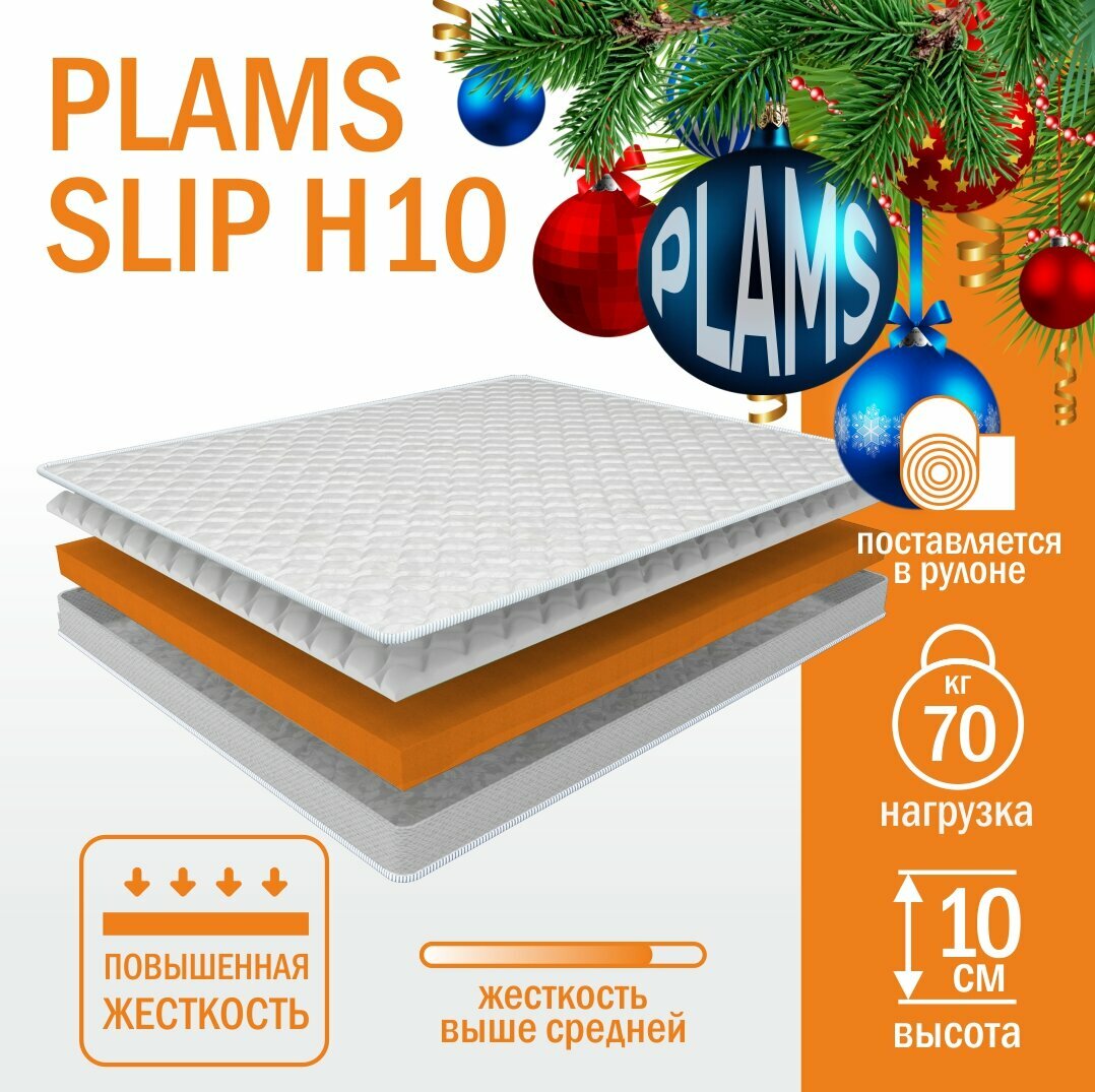 Матрас беспружинный Plams Slip 80х190