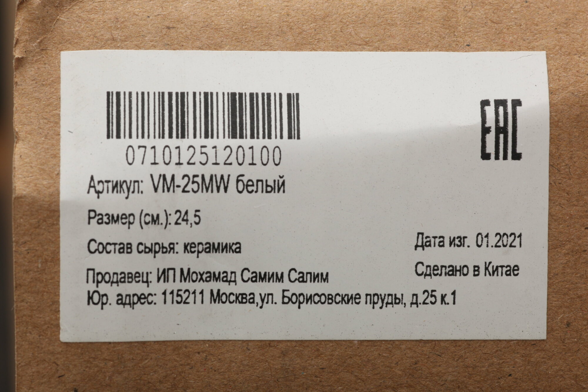 Ваза IsmatDecor VM-25 MW, настольная, керамика, белая, высота 24,5 см — фото 1