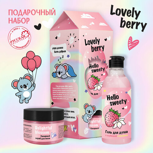 Senso Terapia Подарочный набор Lovely berry подарочный набор на honey berry подарочный набор с печеньем