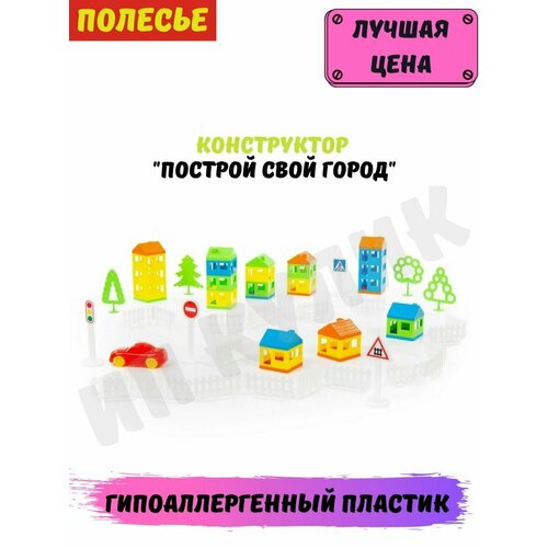 Конструктор построй свой город конструктор построй свой город 162 элемента в контейнере