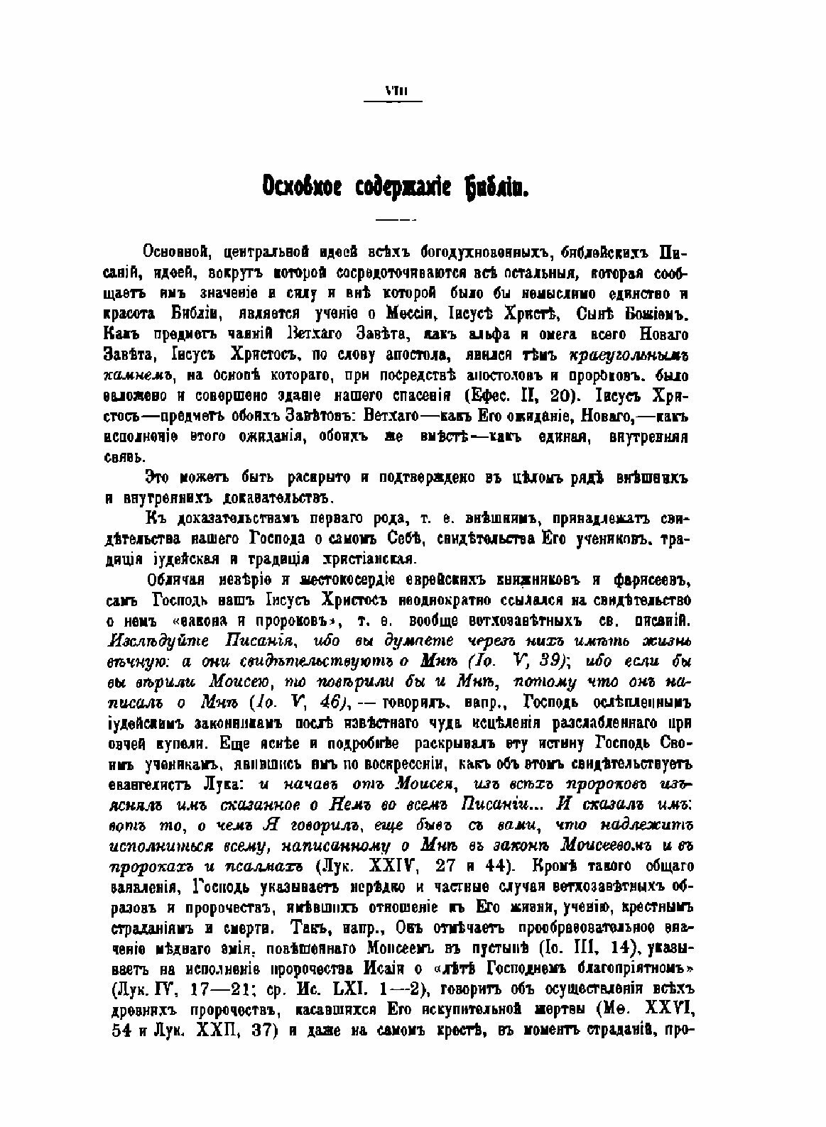 Книга Толковая Библия. Том 1 (Лопухин Александр Павлович) - фото №6