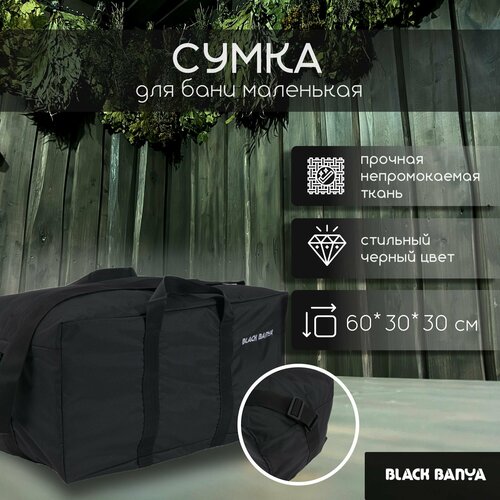 Сумка BLACK BANYA SBM, 30х30х60 см, черный