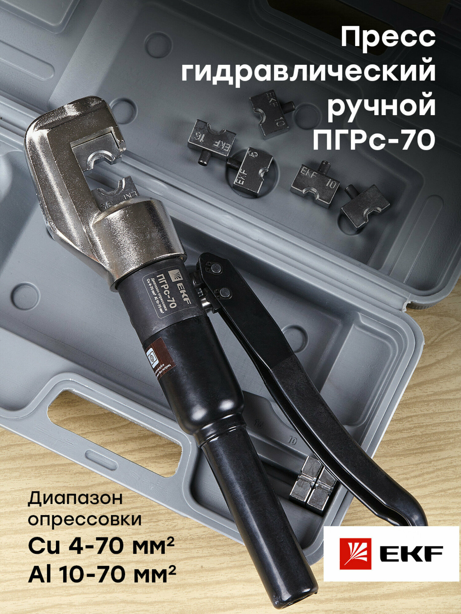 Пресс гидравлический ручной ПГРс-70 EKF Expert