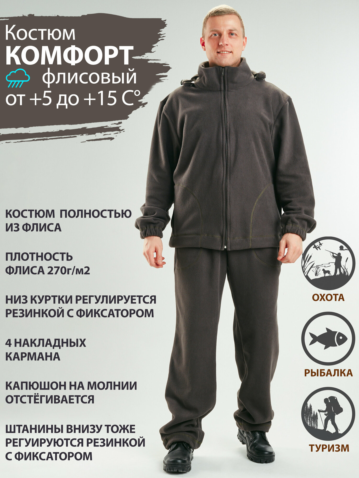 Восток-текс / костюм мужской Комфорт флис спортивный для активного отдыха охота рыбалка туризм