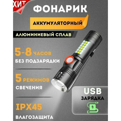 Фонарь ручной аккумуляторный светодиодный, с зарядкой USB сверхъяркий с фокусировкой, фонарик Карманный, для работы, походов