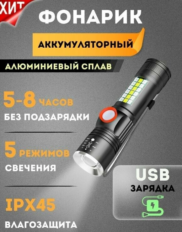 Фонарь ручной аккумуляторный светодиодный, с зарядкой USB сверхъяркий с фокусировкой, фонарик Карманный, для работы, походов