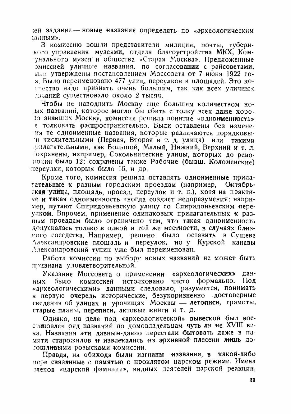 Книга Происхождение названий, улиц, переулков, площадей Москвы - фото №7