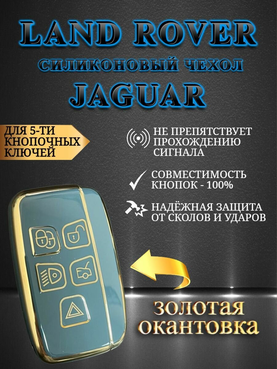 Чехол для ключа Land Rover / Jaguar 5 кнопок в серых / черных цветах