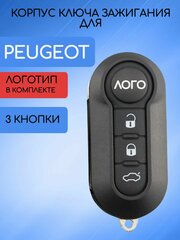 Корпус ключа зажигания автомобиля с 3 кнопками для Пежо / Peugeot
