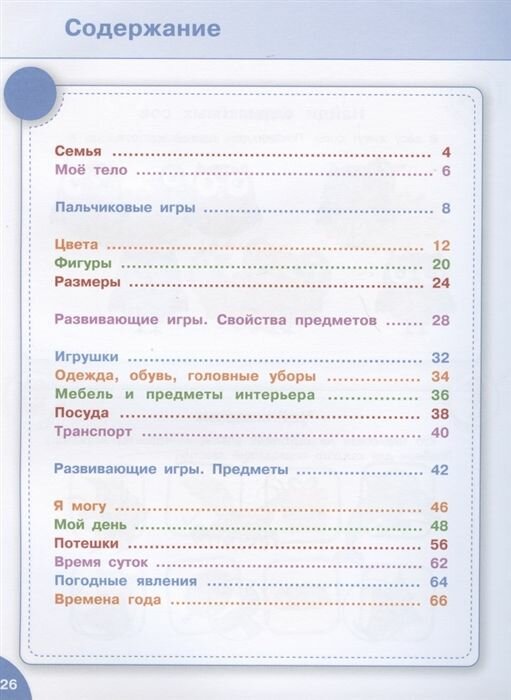 ВР Первая книга малыша (Чиркова Светлана Владимировна) - фото №9
