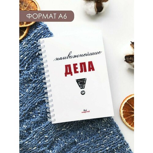 Блокнот со списком дел, формат А6