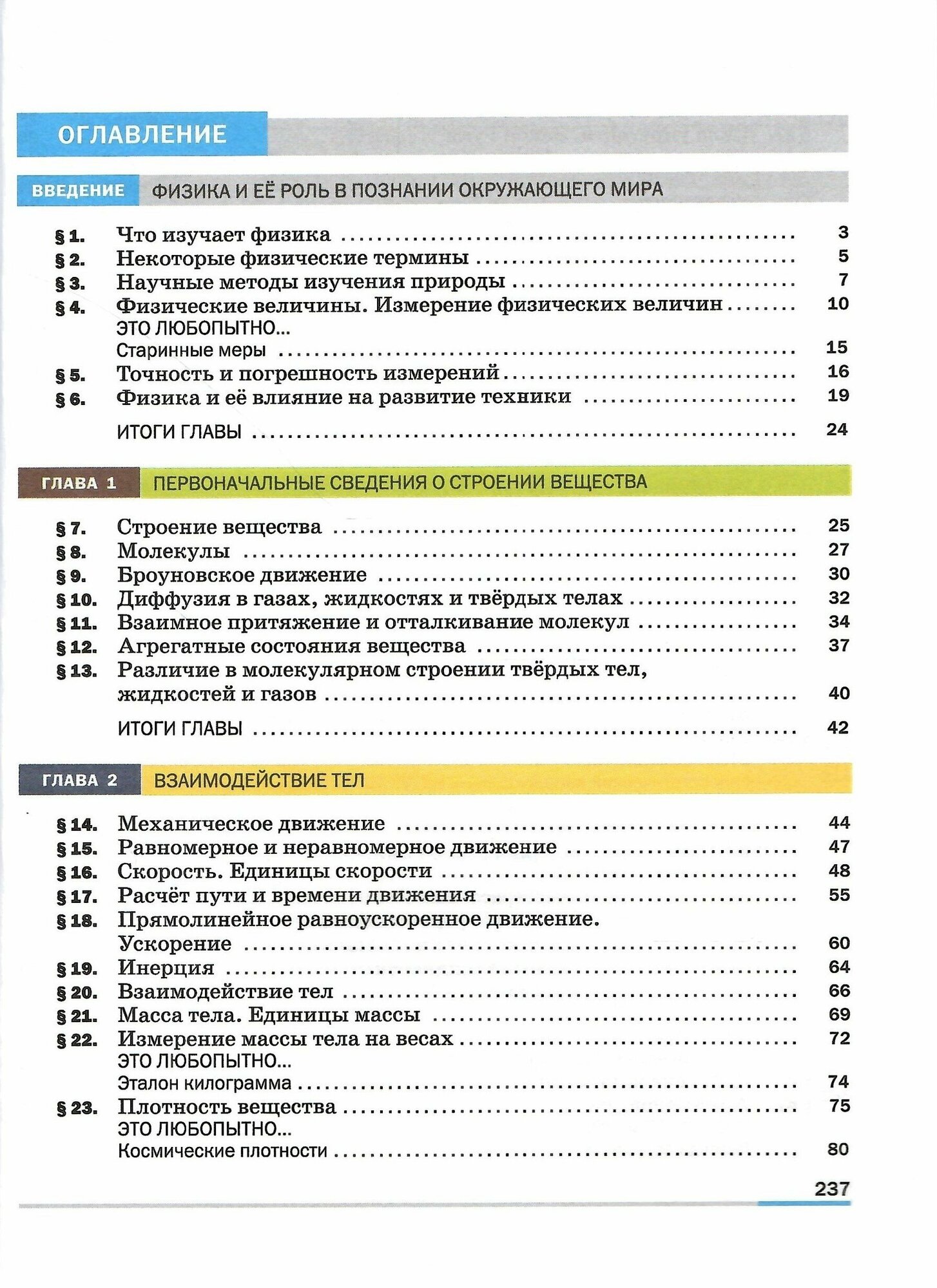 Физика. 7 класс. Учебник. Базовый уровень. ФГОС - фото №15