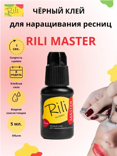 Клей для наращивания ресниц Rili Master 5 ml