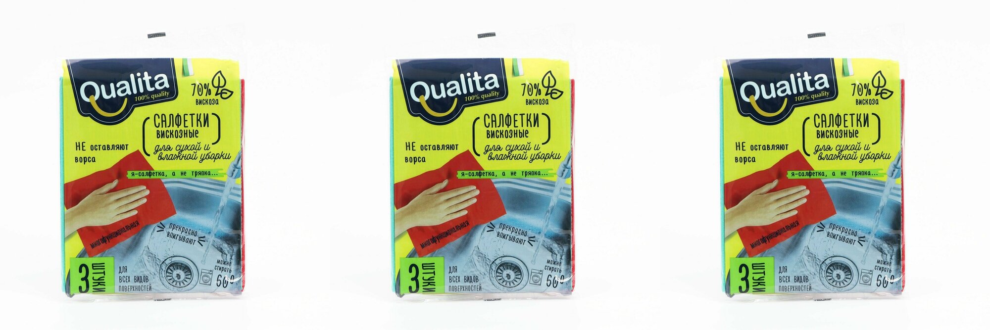 Qualita Салфетки для уборки, вискоза, 32х38 см, 3 штуки, 3 упаковки