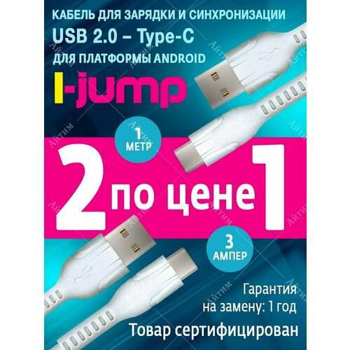 Кабель для быстрой зарядки Type-C - USB 1 метр 2 штуки