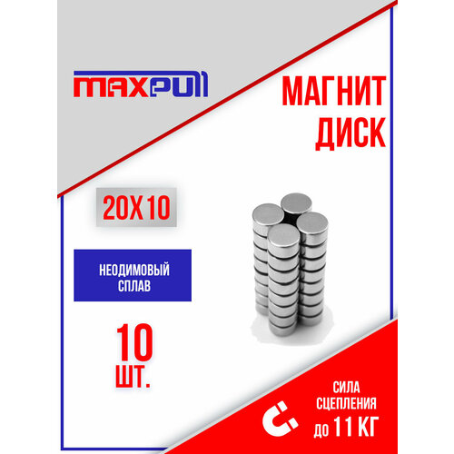 Набор мощных магнитов MaxPull неодимовые диски 20х10 мм - 10 шт. в тубе