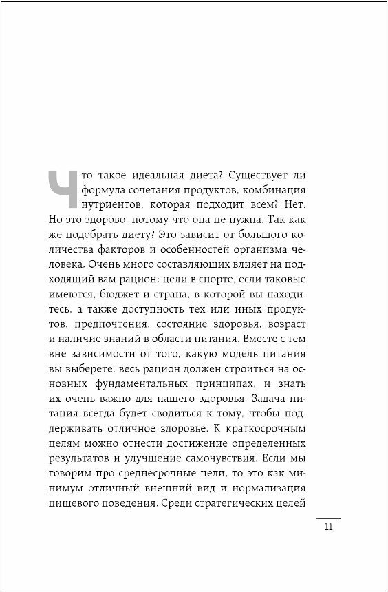 ХОЧУ ЗОЖ. Научиться вкусно есть, крепко спать и стать по-настоящему здоровым - фото №1