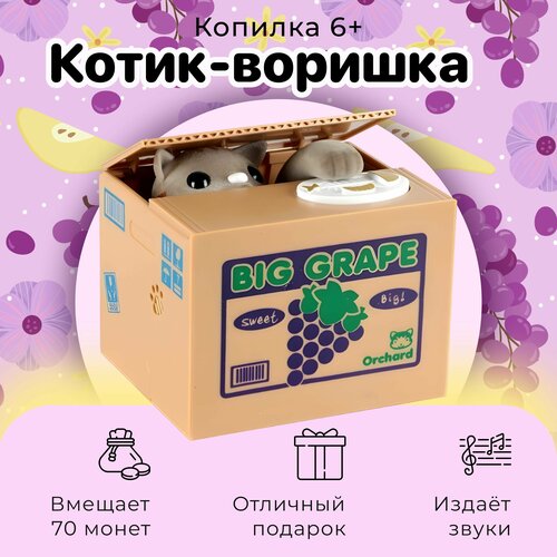 Копилка Котик воришка для детей. Интерактивная игрушка для ребёнка копилка годзилла для детей интерактивная игрушка для ребёнка