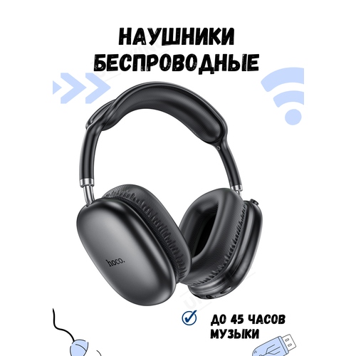 Наушники беспроводные полноразмерные с микрофоном беспроводные bluetooth наушники с микрофоном hoco eq1 белый