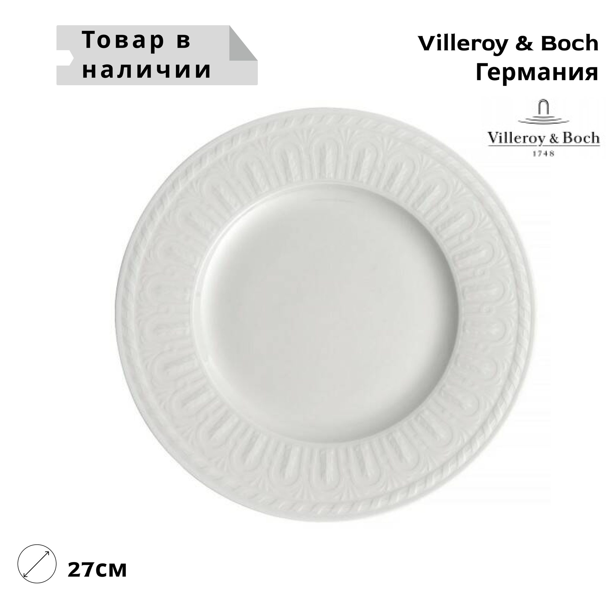 Тарелка для завтрака 22 см Cellini Villeroy & Boch