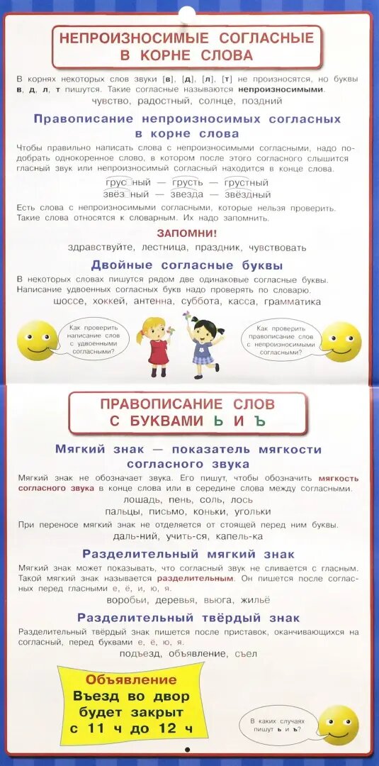 Все обучающие плакаты по русскому языку. 1-4 классы - фото №16