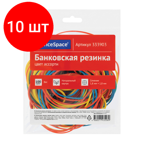 Комплект 10 шт, Банковская резинка 100г OfficeSpace, диаметр 60мм, ассорти, европодвес