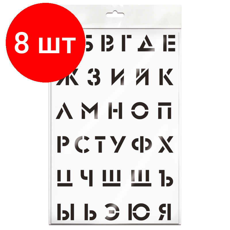 Комплект 8 шт Трафарет ArtSpace 20*30см 
