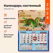 Календарь 2024 с праздниками "Символ года"