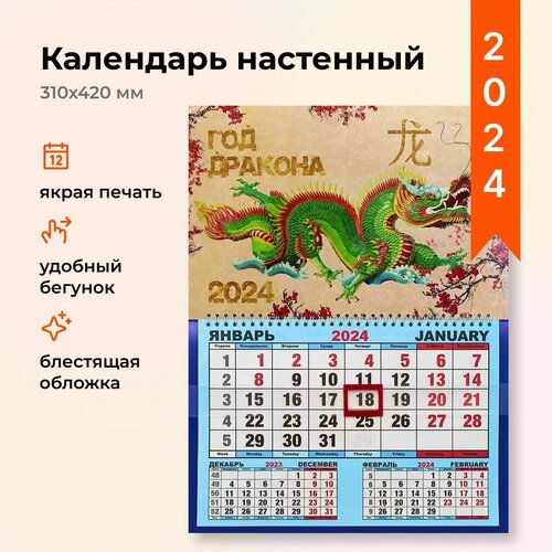Календарь 2024 с праздниками Символ года