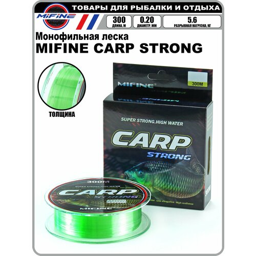 фото Леска рыболовная mifine carp strong (300м) (0,20мм) (5,6кг), для карпа, для карповой рыбалки, для фидера