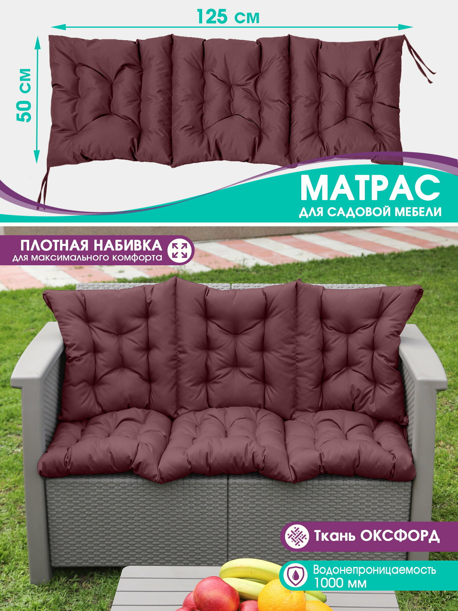 Подушка-матрас для садовых качелей на подвесное кресло шезлонг садовую мебель водостойкая прочная ткань 125х50см