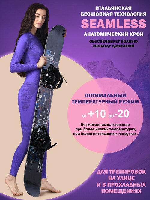 Комплект термобелья Saimaa Saima Sport Max, размер 44, фиолетовый