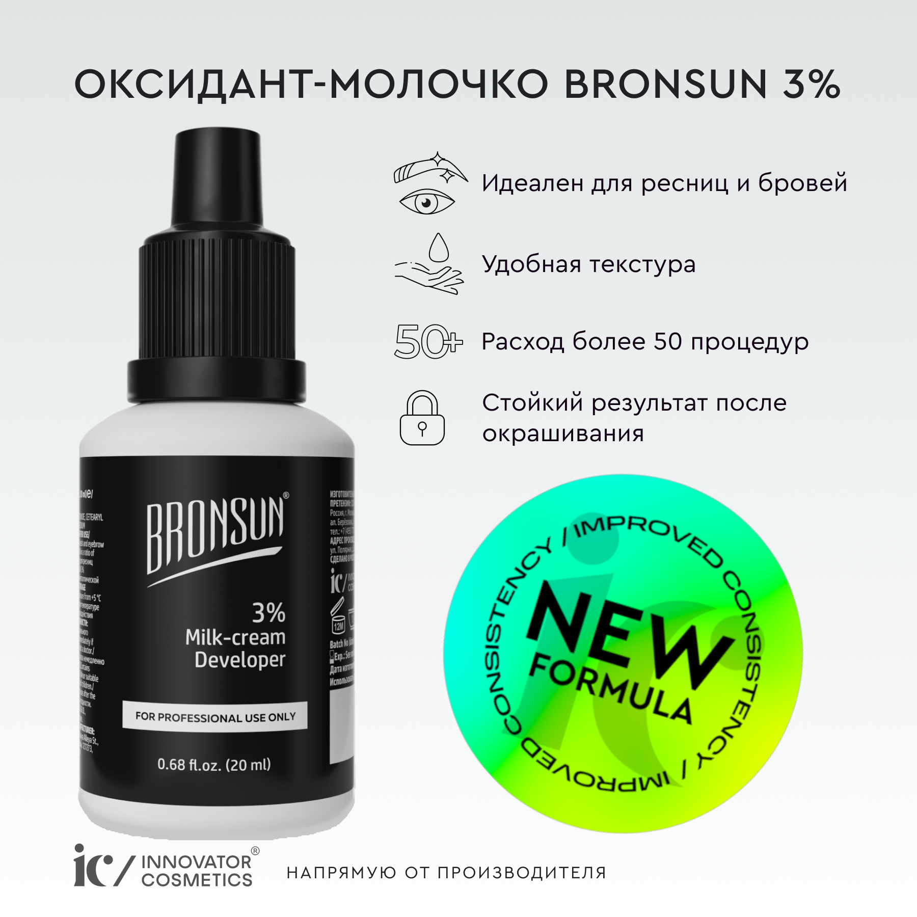 Оксидант-молочко BRONSUN 3%, 20мл