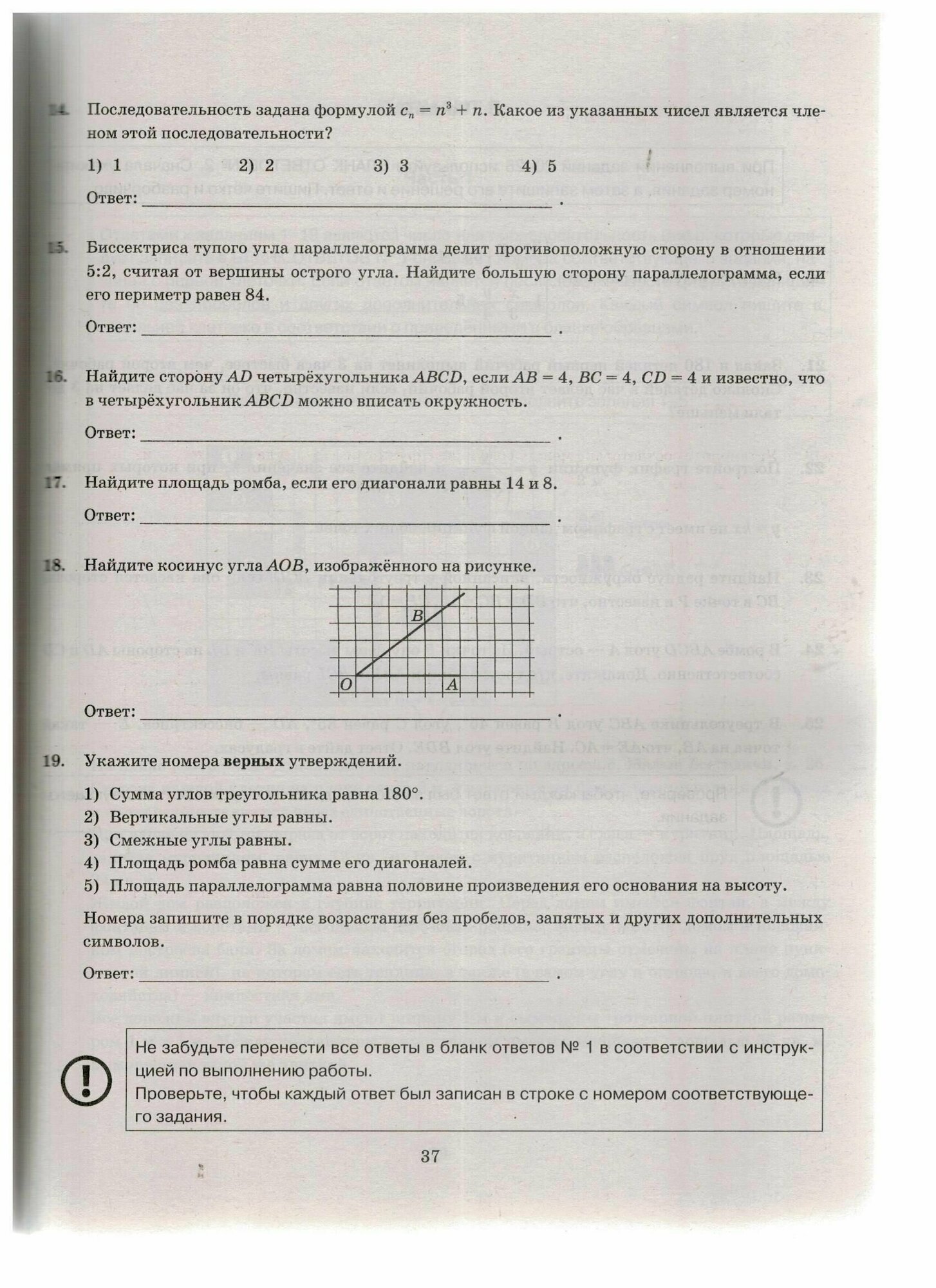 ОГЭ 2024. Математика. Экзаменационный тренажер. 20 экзаменационных вариантов - фото №10