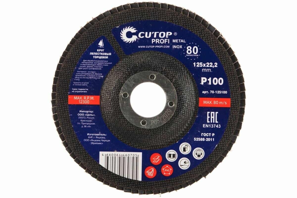 Круг лепестковый торцевой Cutop Profi  80 лепестков  125 х 22 2 мм  Р100