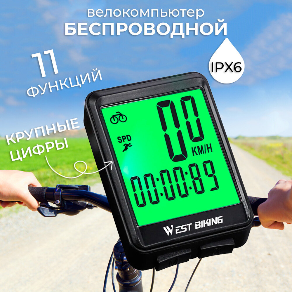 Велокомпьютер беспроводной West Biking со спидометром одометром подсветкой