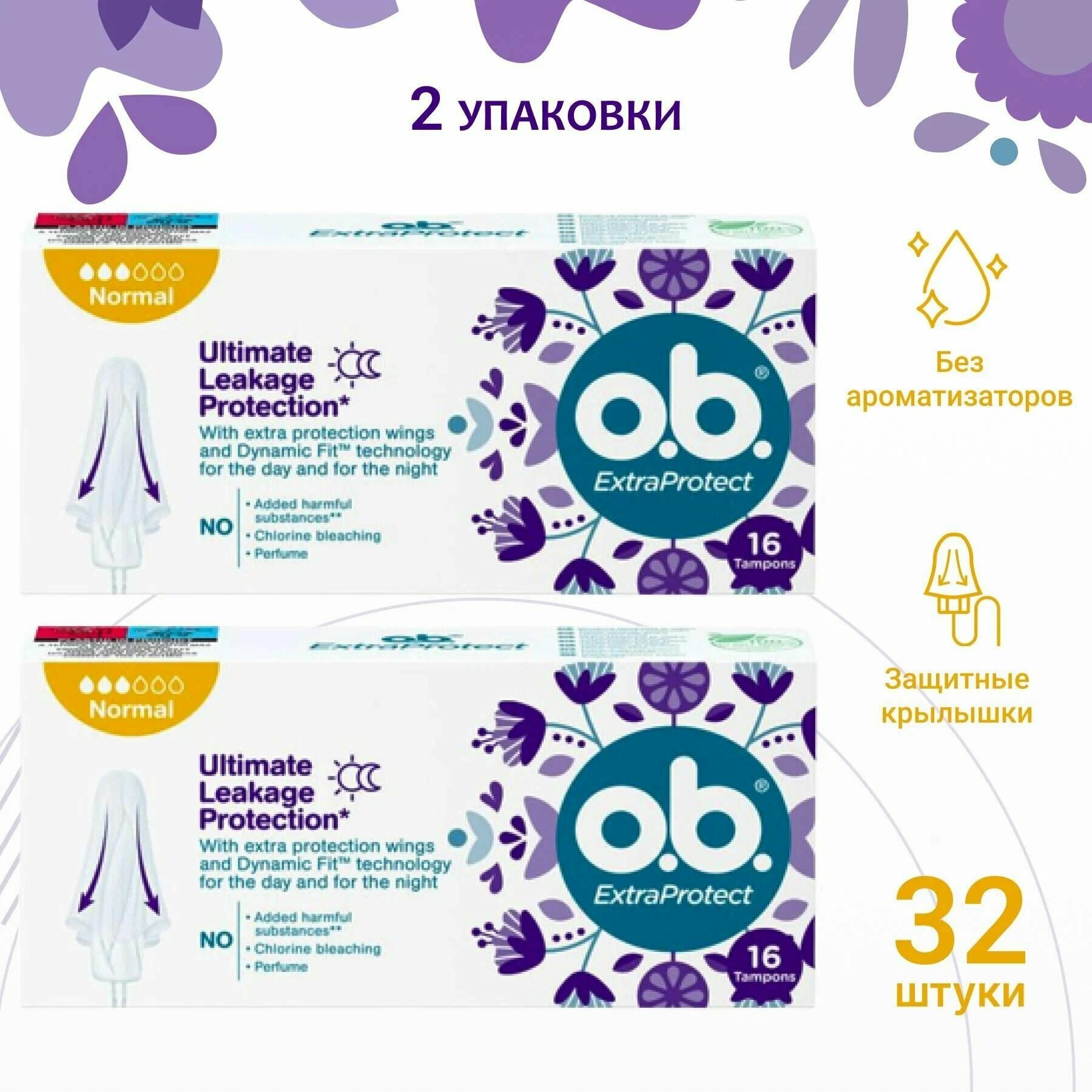 Тампоны гигиенические женские O.B. ExtraProtect Normal (obi/оби для женщин для интимной гигиены), 2 упаковки по 16 шт.
