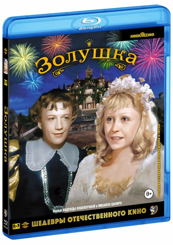 Золушка. Цветная версия (Blu-Ray)