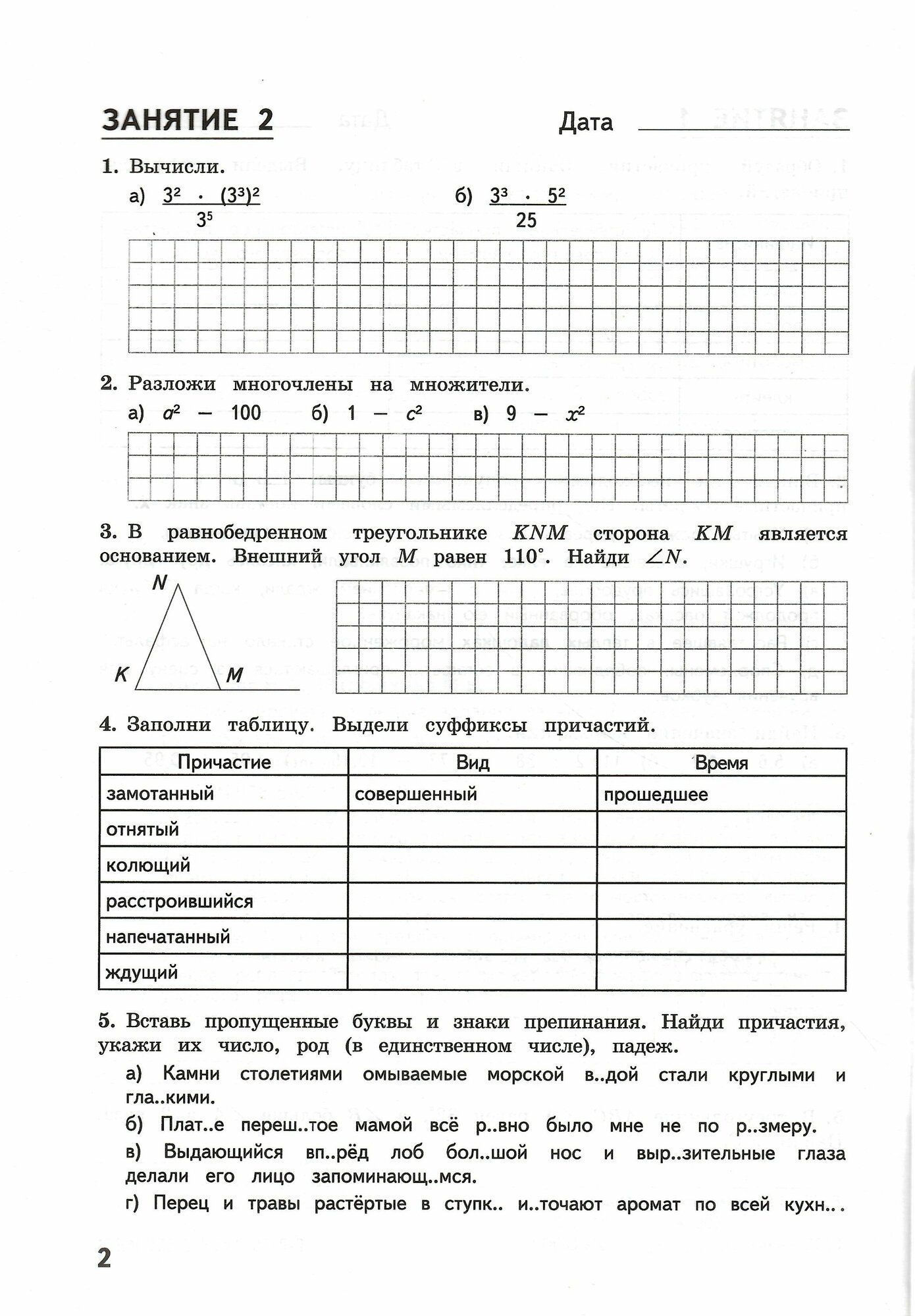 Комбинированные летние задания за курс 7 класс. 50 понятий по русскому языку и математике. ФГОС - фото №17