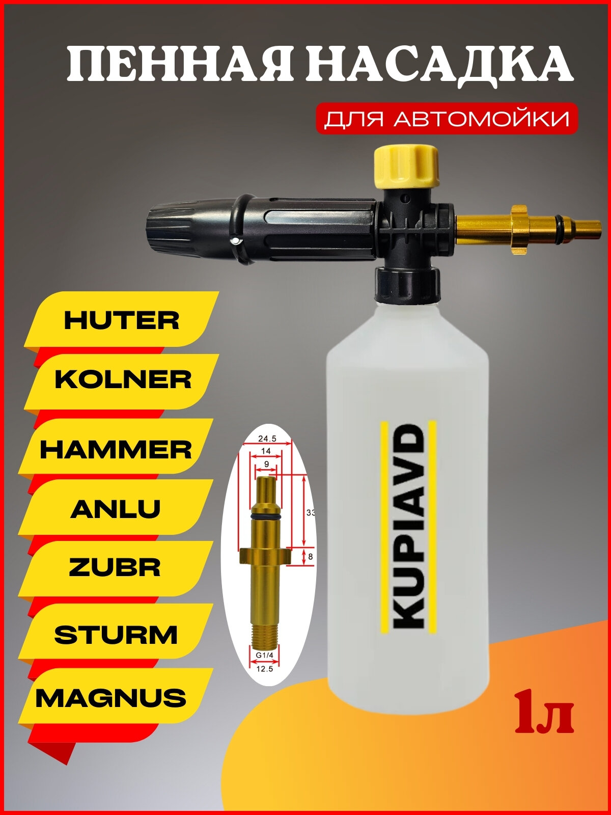 фото Пенная насадка LS3 для Huter, Kolner, Hammer, Anlu, Zubr, Sturm, Magnus