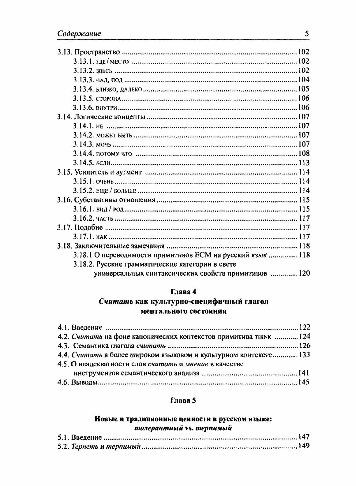 Русская культурная семантика: Эмоции, ценности, жизненные установки - фото №6