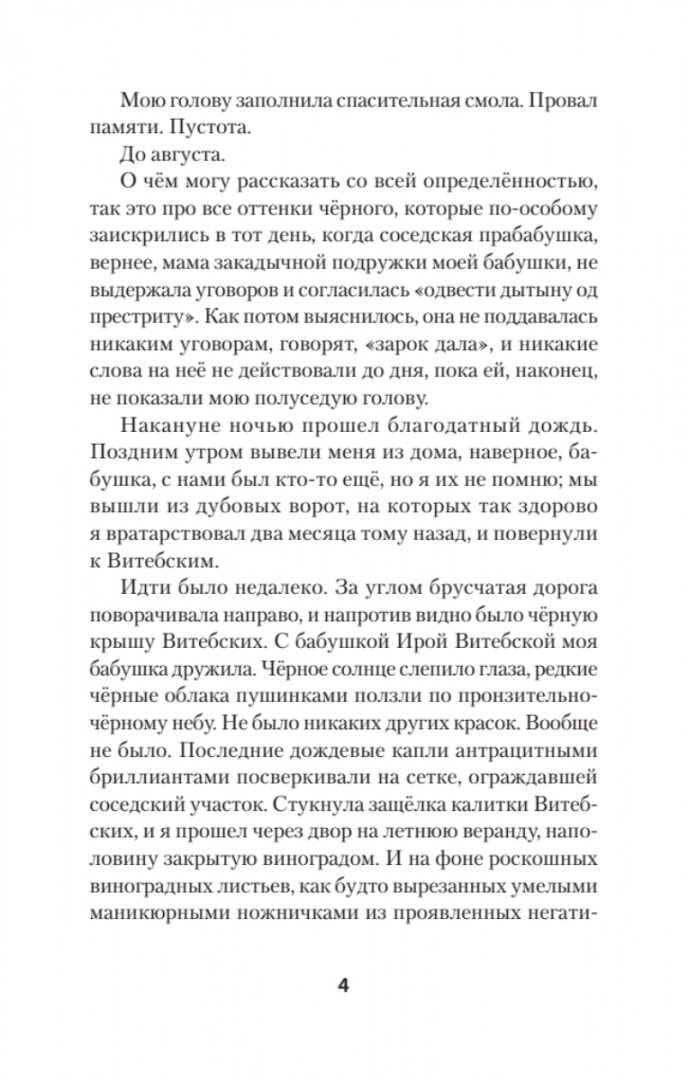Деды и прадеды (Конаныхин Дмитрий Александрович) - фото №13