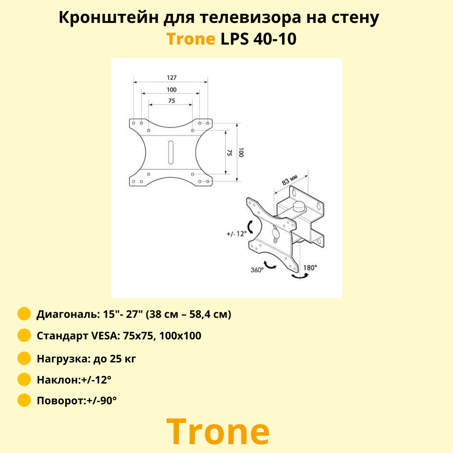 Кронейн для телевизора на стену наклонно-поворотный с диагональю 15"-27" Trone LPS 40-10 белый