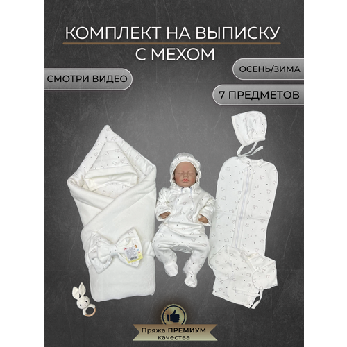Конверт для новорожденного комплект на выписку в роддом 7 предметов конверт белый