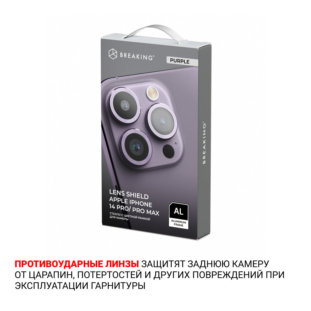 Защитные линзы для камеры iPhone 14 Pro/14 Pro Max (Черный)