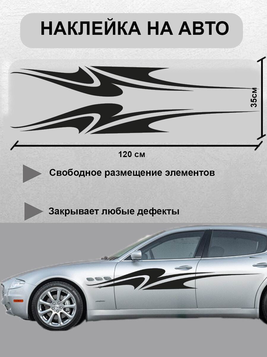 Наклейка на авто ' Разводы ' 35x120см. (закрывает любые дефекты)