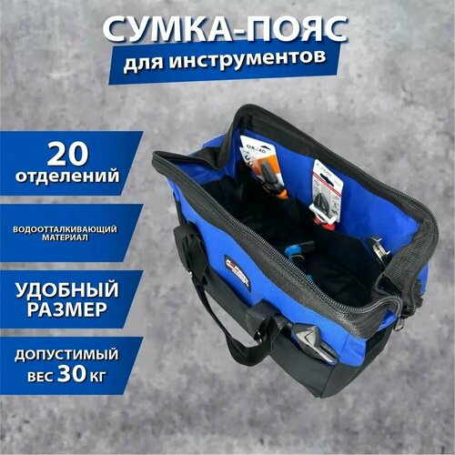 Сумка для инструмента X-PERT (BT-53, ребра жесткости, наплечный ремень)