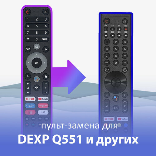 Пульт-замена для DEXP Q551 и других