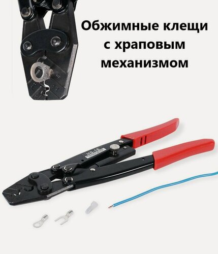 Изображение товара Обжимные пресс клещи с храповым механизмом для наконечников, гильз, разъемов, как ПК-16 до 16 мм