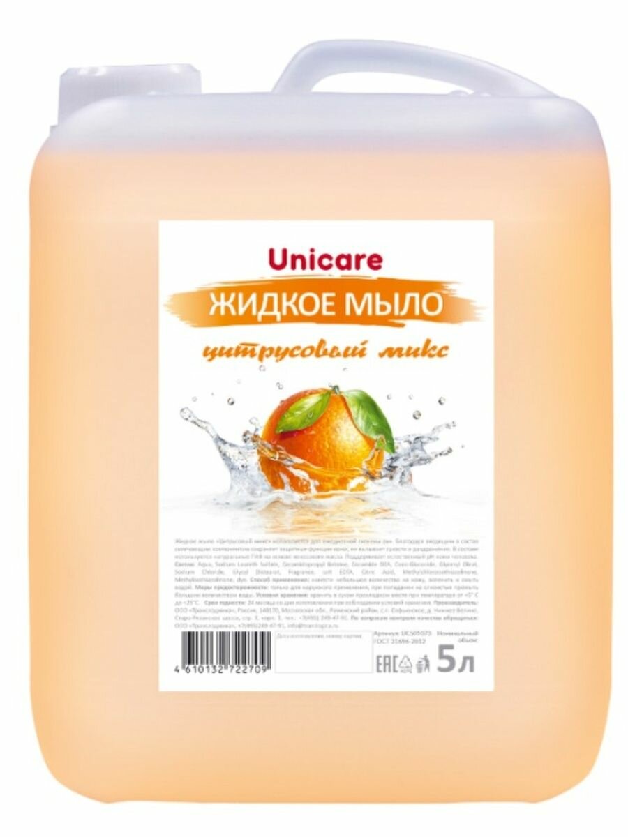 Жидкое мыло увлажняющее Цитрусовый микс ПВХ 5л, Unicare